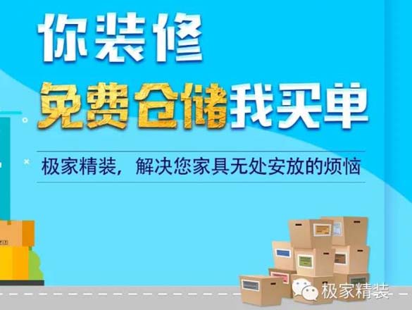 [極家精裝裝修倉儲]你裝修,要倉儲,我買單