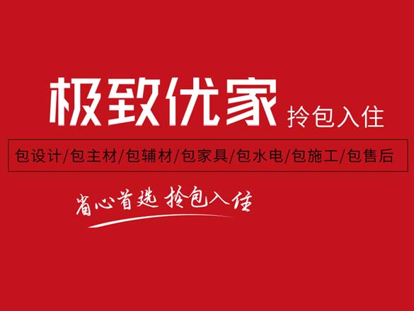 [極家套餐]錢女士的裝修回訪記："甩手掌柜"是真省心！