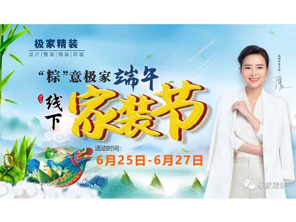 [正式通知]重磅來(lái)襲,"粽"意極家端午家裝節(jié),重重省錢放大招