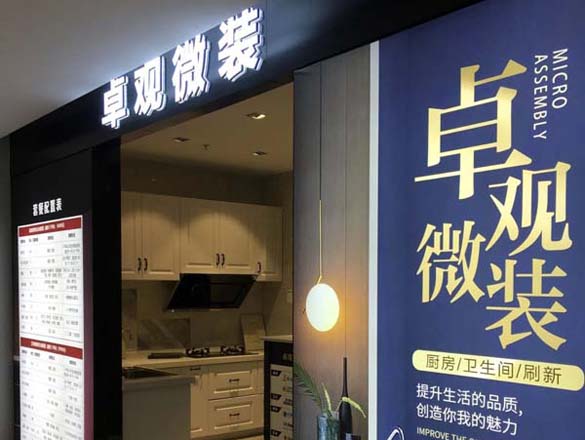 [極家套餐]廚衛(wèi)改造,僅需十天工期,卓觀微裝實力登場!