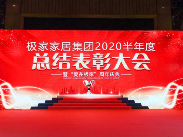 [資訊]愛在極家,無畏風(fēng)雨的極家人,砥礪前行,再創(chuàng)2020新輝煌