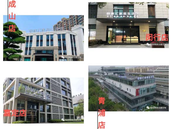 [探店]極家匯家居生活館_極家精裝五大門店在線預(yù)覽