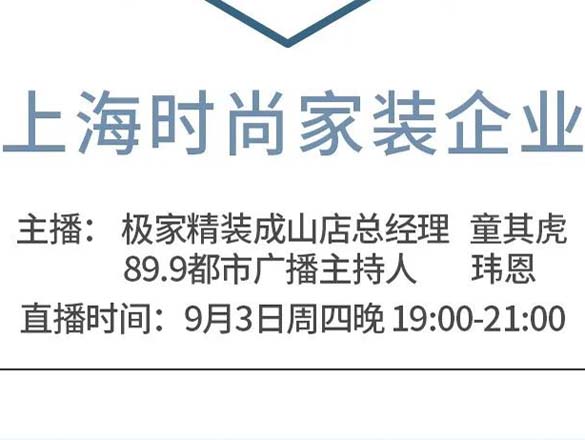 [直播預告]裝修到底能有多便宜?9月3日19:00-21:00,給你答案!