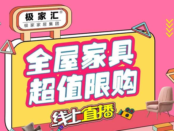 [直播預告]醒醒,省錢啦!9月11日19:00-21:30,極家匯直播首秀,超低特惠搶先看!