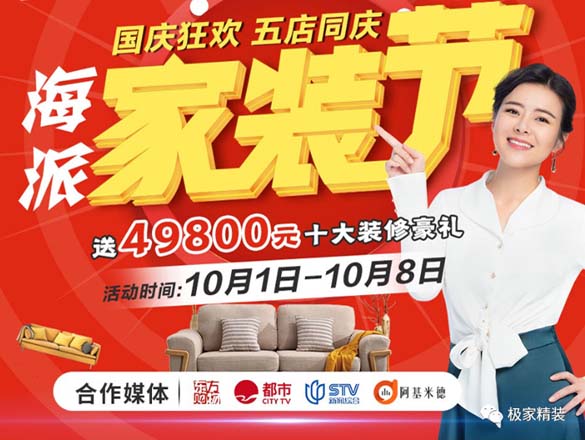 [最新活動]五店攜手慶雙節(jié),"王炸"好禮送不停