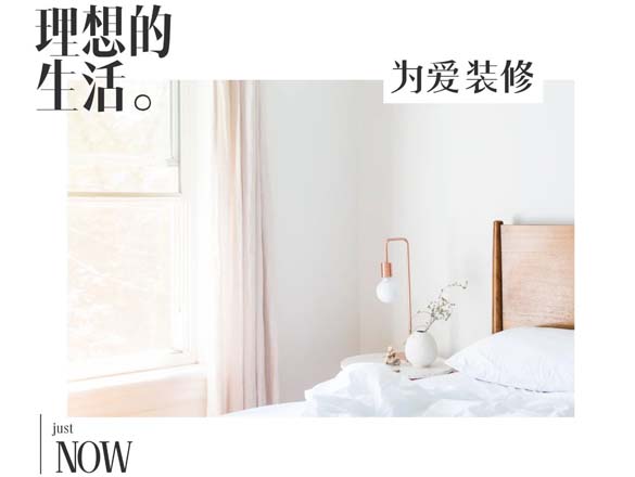 [活動]打造你的理想家居,極家精裝"為愛裝修"活動報名ING!