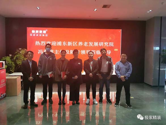 [企業(yè)動態(tài)]跟隨浦東養(yǎng)老發(fā)展研究院,探索極家適老化裝修的秘密
