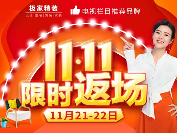 [極家活動]“雙11”限時返場，絕對不能再錯過啦！