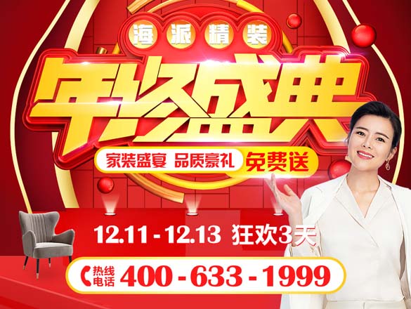 [最新活動]"極家精裝 年終盛典"傾情來襲!全年抄底優(yōu)惠,年終感恩回饋!