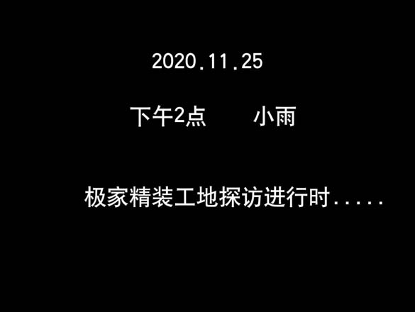 [工地探訪]做自律、自信、自豪的極家人