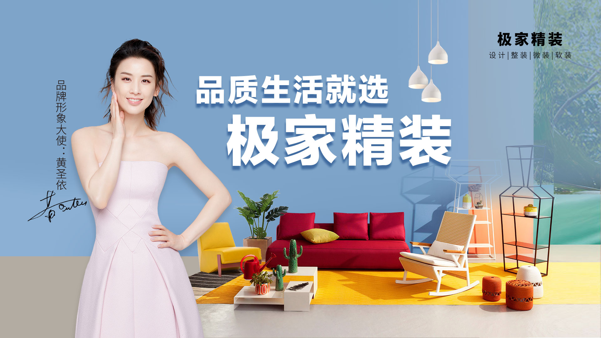 【官宣】確定了！是她成為極家精裝的全新品牌形象大使！#黃圣依 #形象大使 #官宣